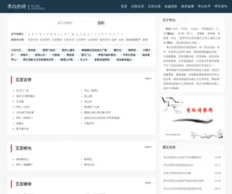 Libaishige.com(李白的诗) Screenshot