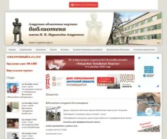 Libamur.ru(Амурская областная научная библиотека имени Н) Screenshot