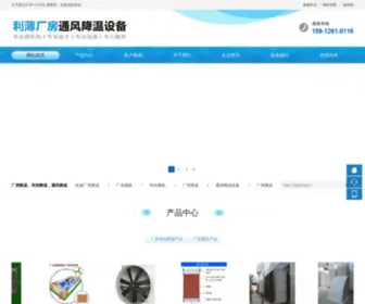 Libaotfsb.com(厂房降温) Screenshot