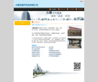 Libar-Autotech.com(力霸自動門科技有限公司) Screenshot