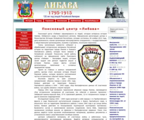 Libava.ru(Либава) Screenshot
