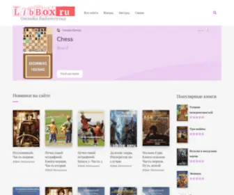 Libbox.ru(Электронная библиотека LibBox) Screenshot