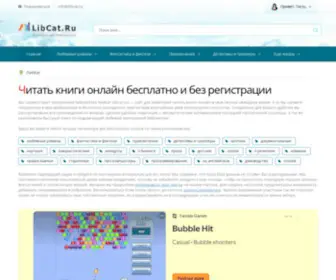 Libcat.ru(Большая электронная библиотека ЛибКат) Screenshot