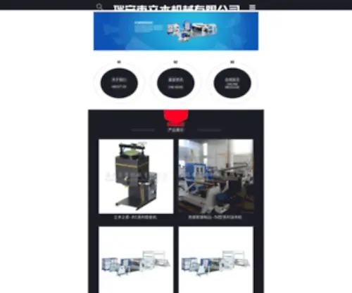 Libenjx.com(瑞安市立本机械有限公司) Screenshot