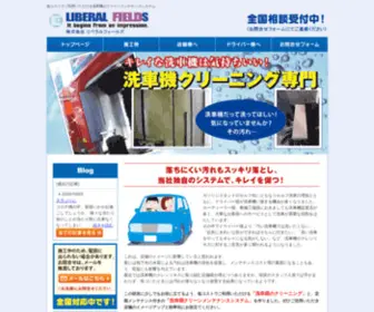 Liberal-FS.com(洗車機) Screenshot