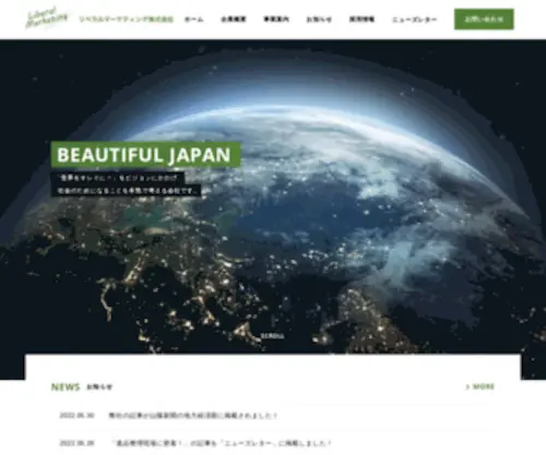 Liberal-Marketing.com(リベラルマーケティング株式会社) Screenshot
