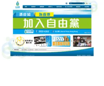 Liberal.org.hk(自由黨) Screenshot