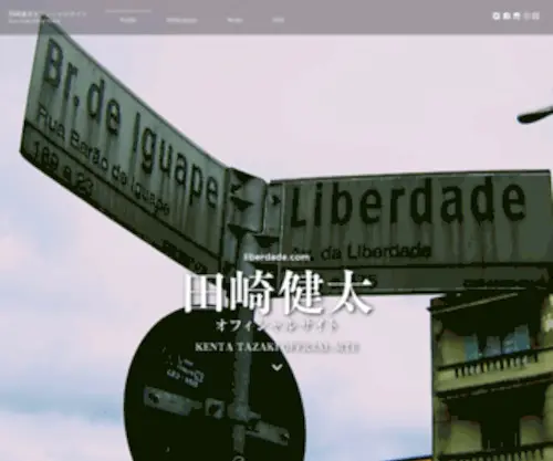 Liberdade.com(田崎健太) Screenshot
