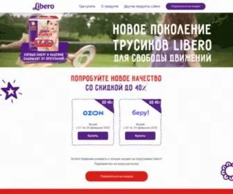 Libero-Upgo.ru(Подгузники) Screenshot