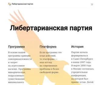 Libertarian-Party.ru(Либертарианская) Screenshot
