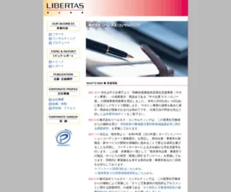 Libertas.co.jp(リベルタス・コンサルティングは政府および企業) Screenshot