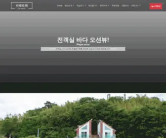 Libertepension.com(리베르떼펜션) Screenshot