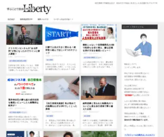 Liberty-Manabi.com(学ぶことで自由を作り出す) Screenshot