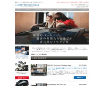 Liberty-SKY-Rentacar.com(外車レンタカーなら格安の『リバティ) Screenshot