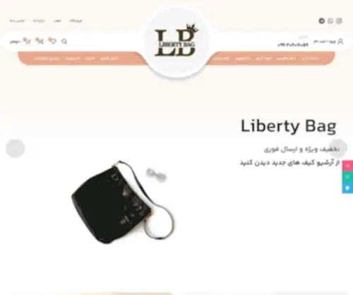 Libertybag.ir(کیف لیبرتی) Screenshot