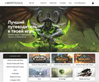 Libertygold.ru(Интернет) Screenshot