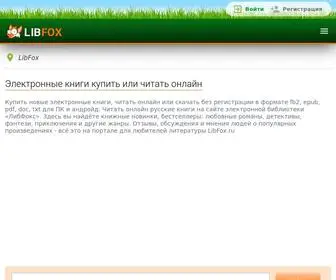 Libfox.ru(купить) Screenshot