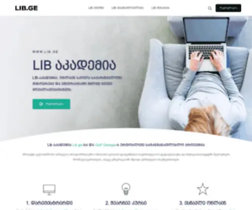 Lib.ge(აკადემია ონლაინ სკოლა) Screenshot
