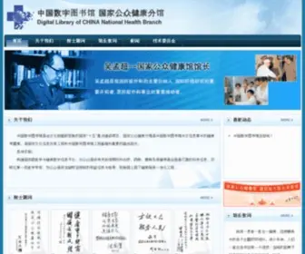 Lib.gov.cn(中国数字图书馆) Screenshot