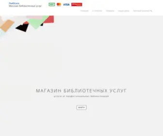 Libhelp.ru(Кемеровская) Screenshot