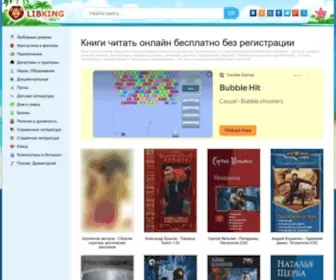 Libking.ru(Книги) Screenshot