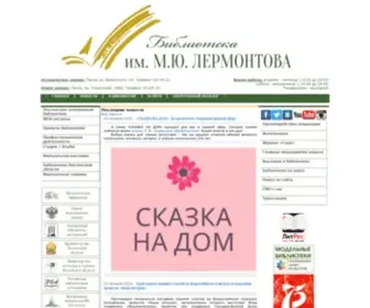 Liblermont.ru(Библиотека им) Screenshot