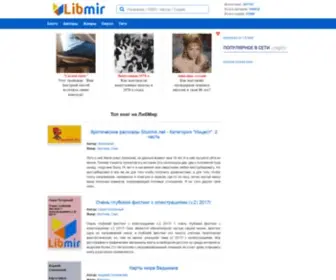 Libmir.com(Либмир) Screenshot