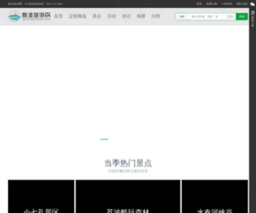 Libotravel.com(荔波旅游网) Screenshot