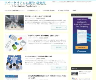 Libpsy.com(リバータリアン心理学研究所) Screenshot