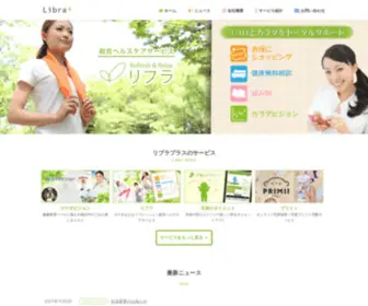 Libra-Plus.co.jp(リブラプラスは日々) Screenshot