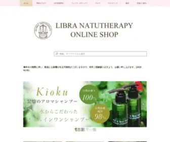 Libraaromashop.com(　オンラインショップ) Screenshot