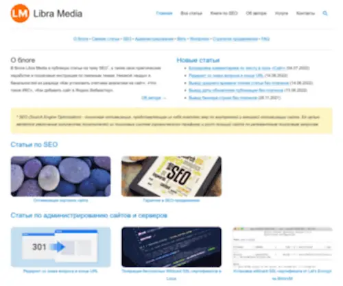 Libramedia.ru(SEO-оптимизация и поисковое продвижение интернет) Screenshot