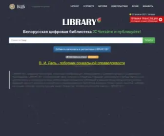 Library.by(Белорусская) Screenshot