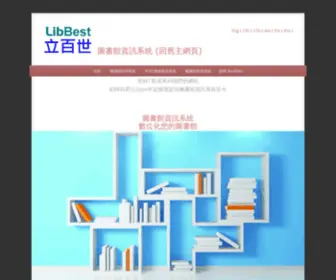 Library.com.tw(圖書館管理系統) Screenshot