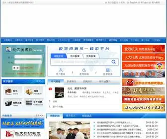 Library.hn.cn(湖南图书馆) Screenshot