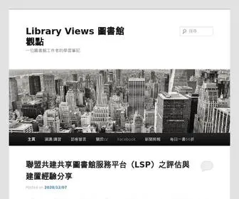 Libraryview.me(Library Views 圖書館觀點) Screenshot