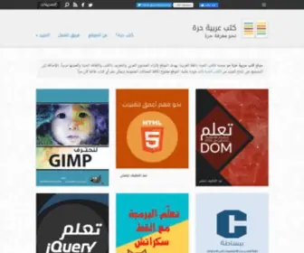 Librebooks.org(كتب عربية حرة) Screenshot