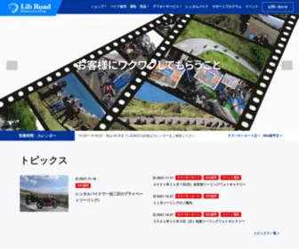 Libroad.jp(長崎県諫早市のバイクショップ) Screenshot