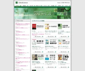 Libroscience.com(共用試験・CBT対策・医師国家試験対策から卒後研修まで、医師) Screenshot