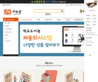 Libshop.co.kr(도서물품쇼핑몰) Screenshot