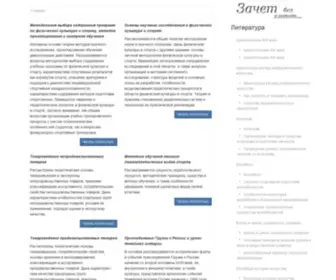 Libsid.ru(Зачет без хлопот... Представлена литература по темам) Screenshot