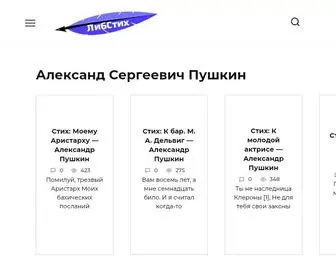 Libstih.ru(Много коек) Screenshot