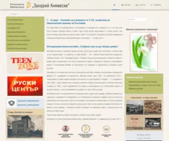 Libsz.org(Регионална библиотека Захарий Княжески) Screenshot