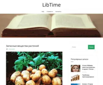 Libtime.ru(Главная) Screenshot