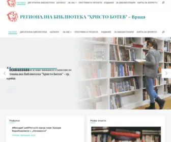 Libvratsa.org(Регионална библиотека "Христо Ботев") Screenshot