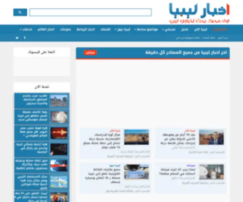 Libyaakhbar.com(ليبيا) Screenshot