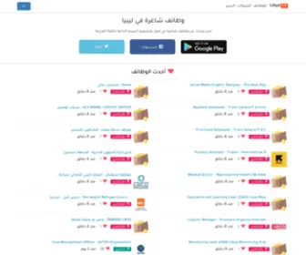 Libyacv.com(وظائف شاغرة في ليبيا) Screenshot