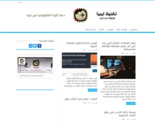 Libyan-Tech.com(Libyan Tech) Screenshot