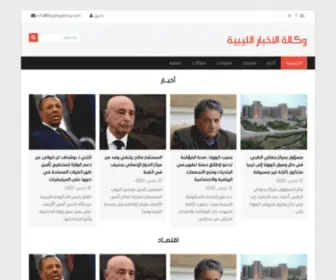 Libyanagency.com(الرئيسية) Screenshot