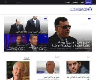Libyanpressagency.net(وكالة) Screenshot